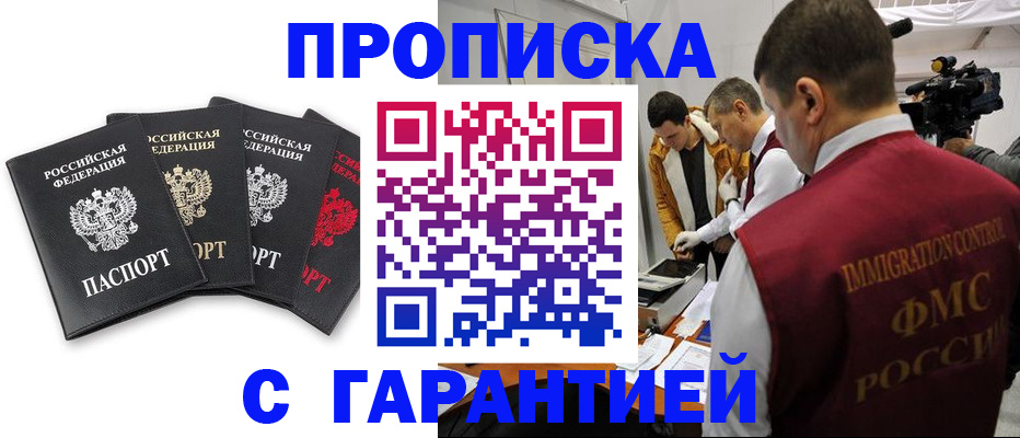 временная регистрация надежно в Алагире