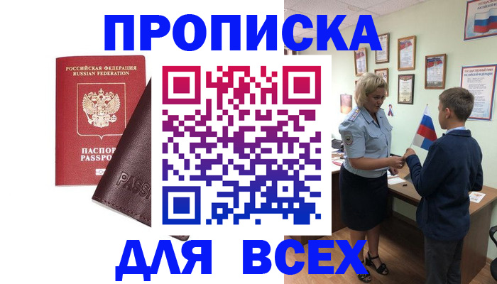 прописка гарантия в Алагире